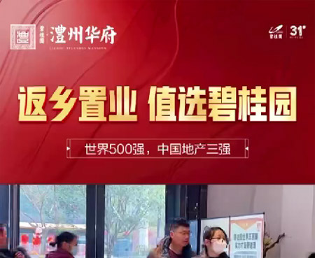 澧县碧桂园澧州华府31#栋带装修价格3788-4788元/平米