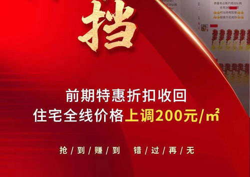 1月31日起，石门中伟国际公馆房价全线上调200元/平米