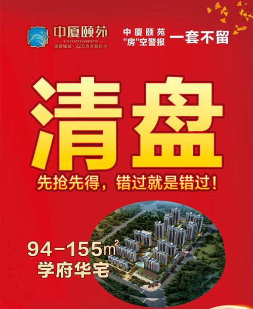 2月24日，澧县中厦颐苑94-155平米清盘钜惠来袭
