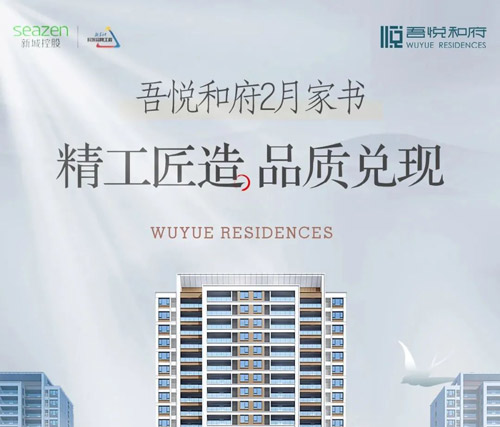 3月8日，常德吾悦和府2月份项目现场施工进度如下