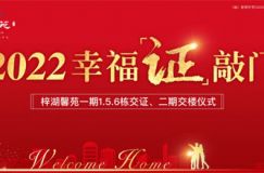 益阳梓湖馨苑一期1栋、5栋交楼圆满结束