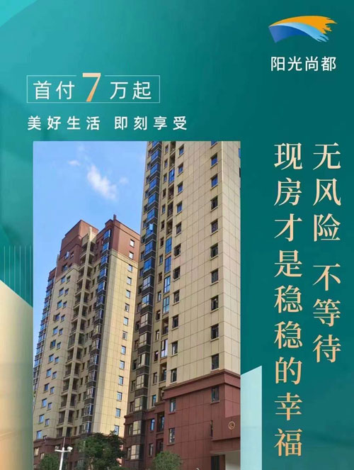 如今石门阳光尚都清栋房源底价3099元/㎡起