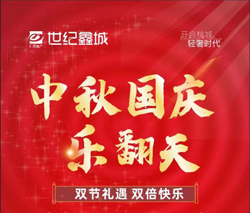桃源世纪鑫城八套一口价劲爆房源限时限量抢