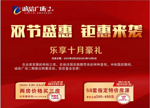 国庆福利，桃源诚信广场二期推出两大活动