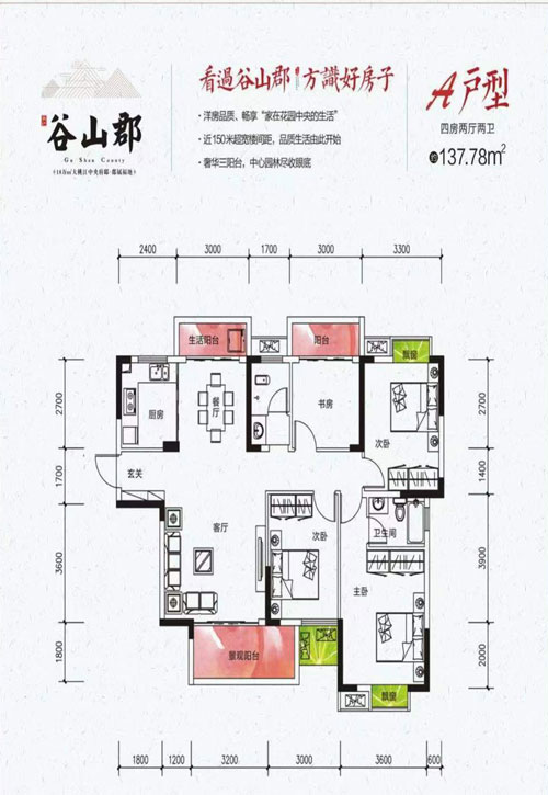 今日好房推荐，桃江谷山郡4房仅售5800每平