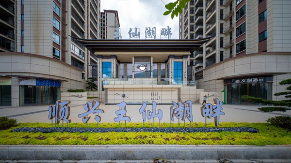 买房不必纠结预算与品质！郴州王仙湖畔，以3988元/㎡起的抄底价，彻底击碎置业焦虑，小投入就能撬动大价值，更有苏园中学优质教育加持、实景准现房呈现，让普通人轻松实现安家梦，