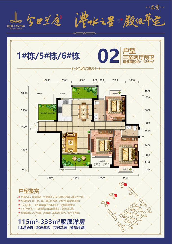 02户型（1#5#6#栋） 建筑面积126.00㎡