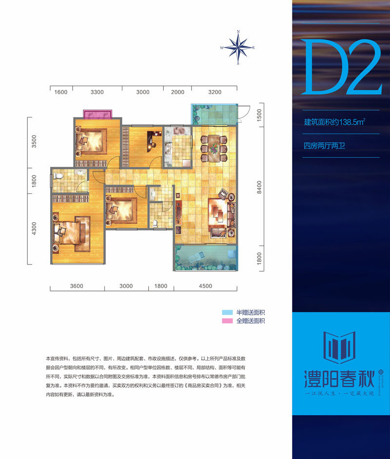 D2户型 4室2厅2卫1厨  建筑面积138.50㎡