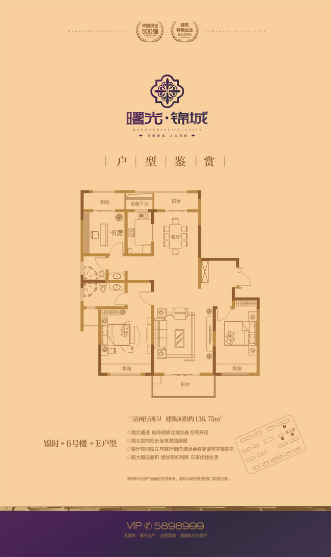 宁德东湖曙光城户型图图片