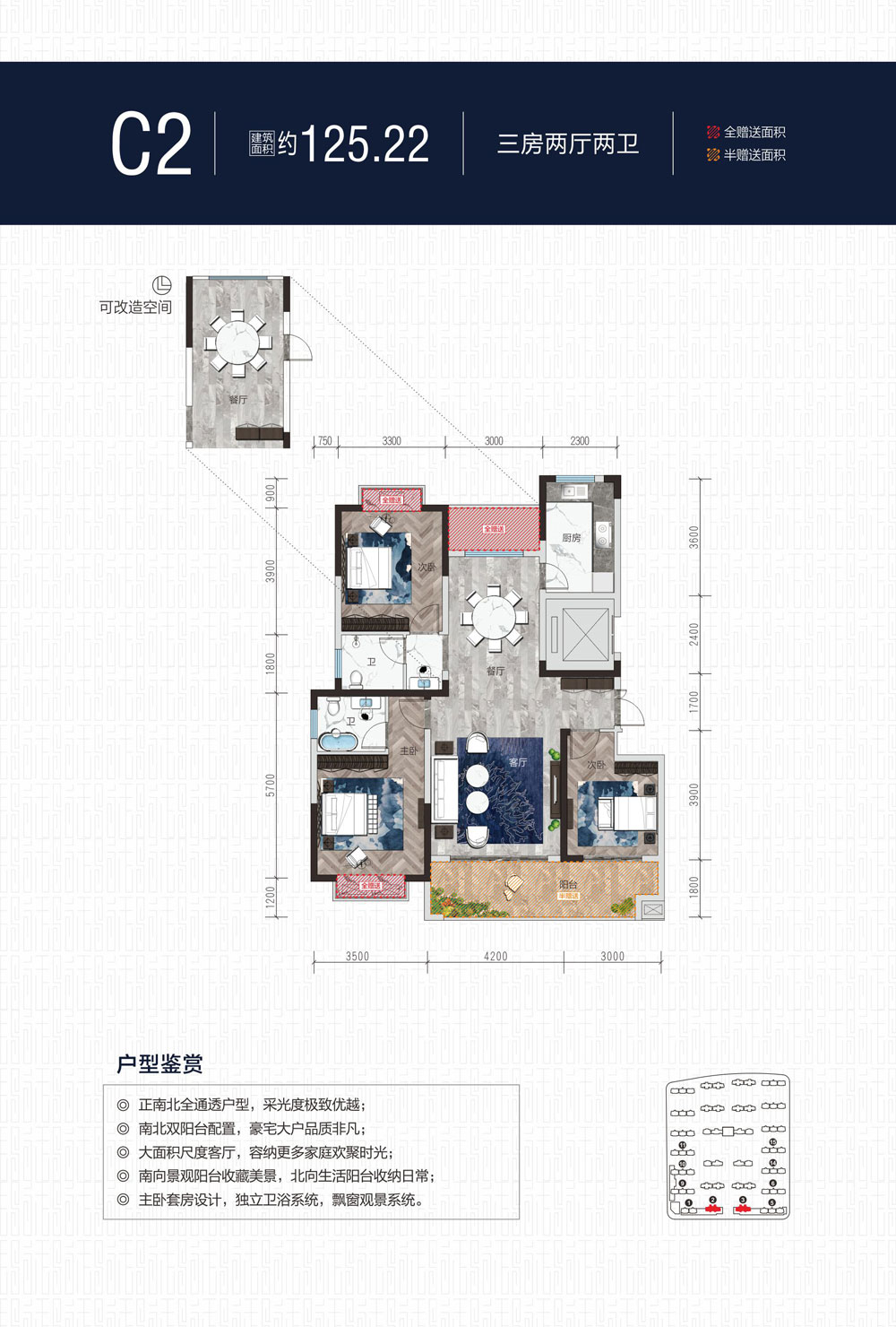 C2户型 