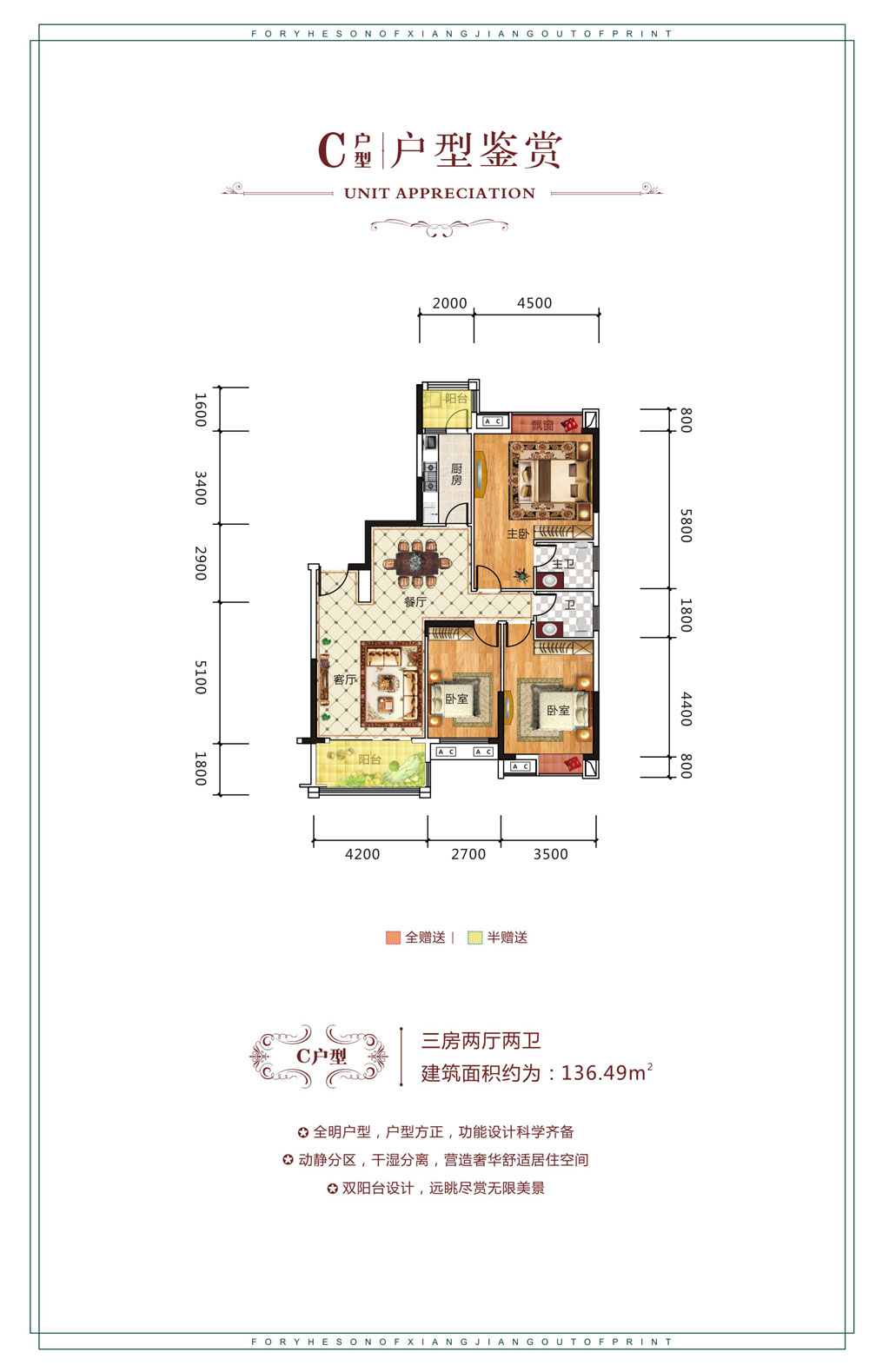 C户型