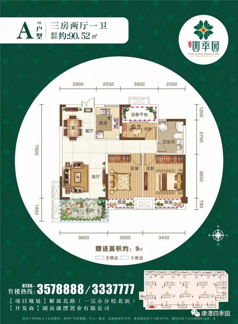 A户型 3室2厅1卫1厨  建筑面积90.52㎡