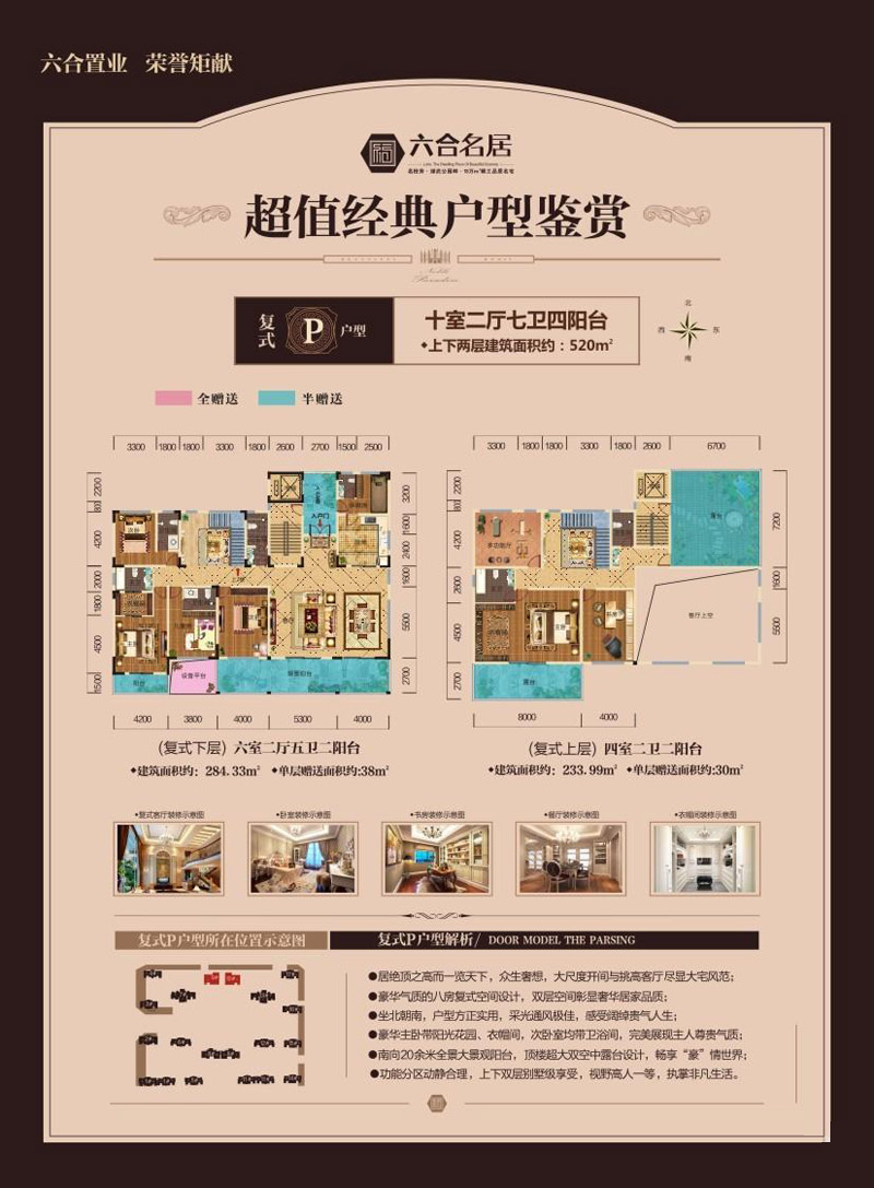 P户型(复式) 10室2厅7卫2厨  建筑面积520.00㎡