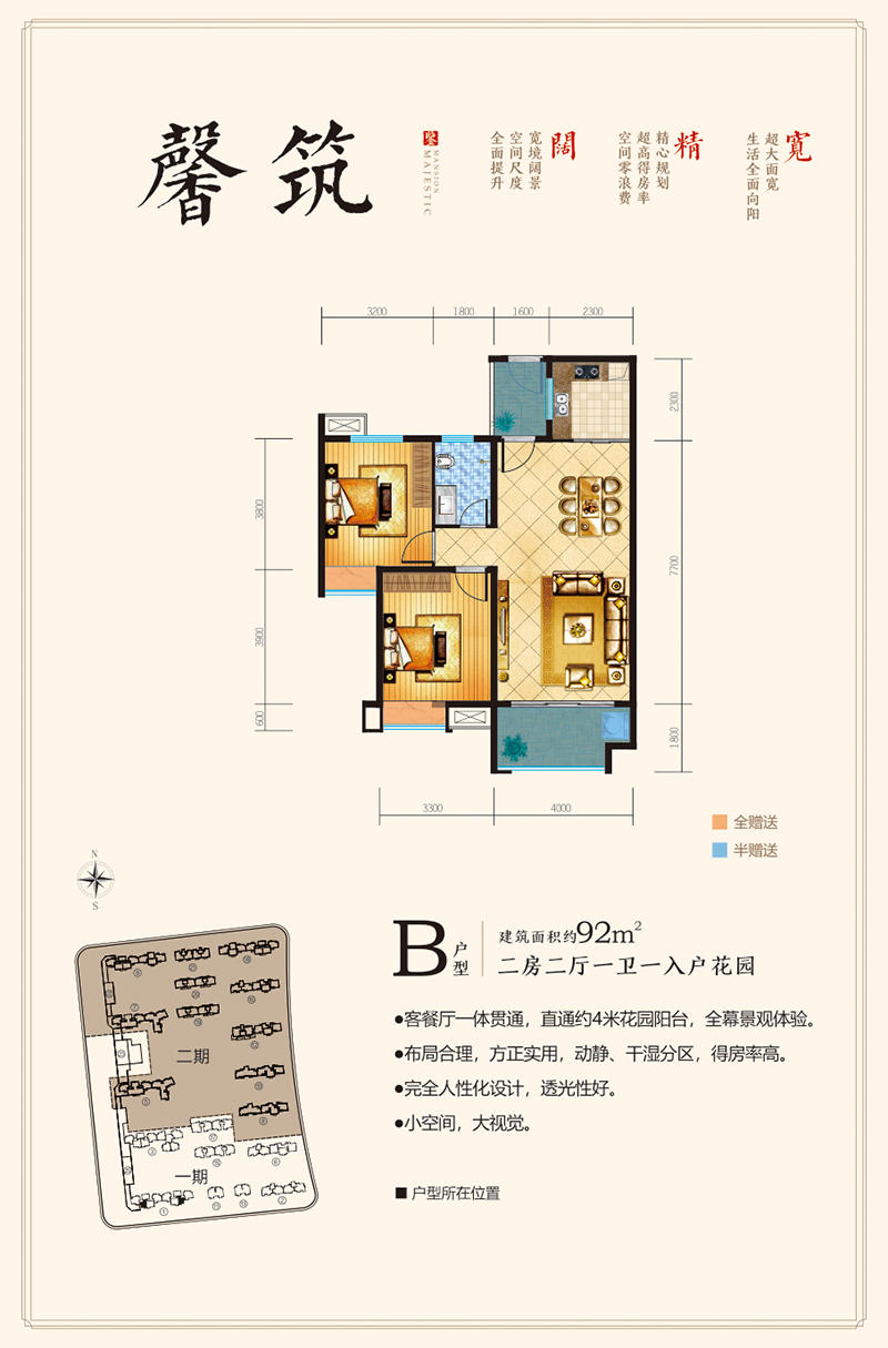 B户型 一入户花园