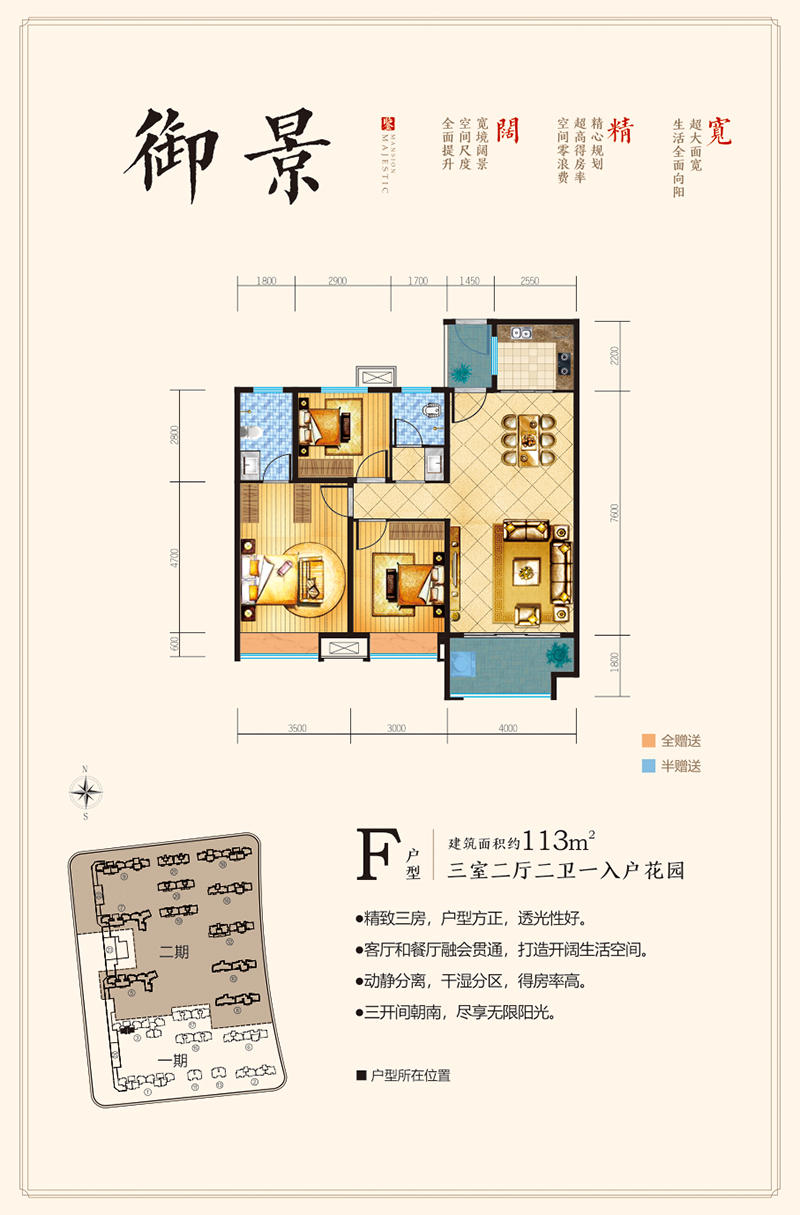 F户型 一入户花园 