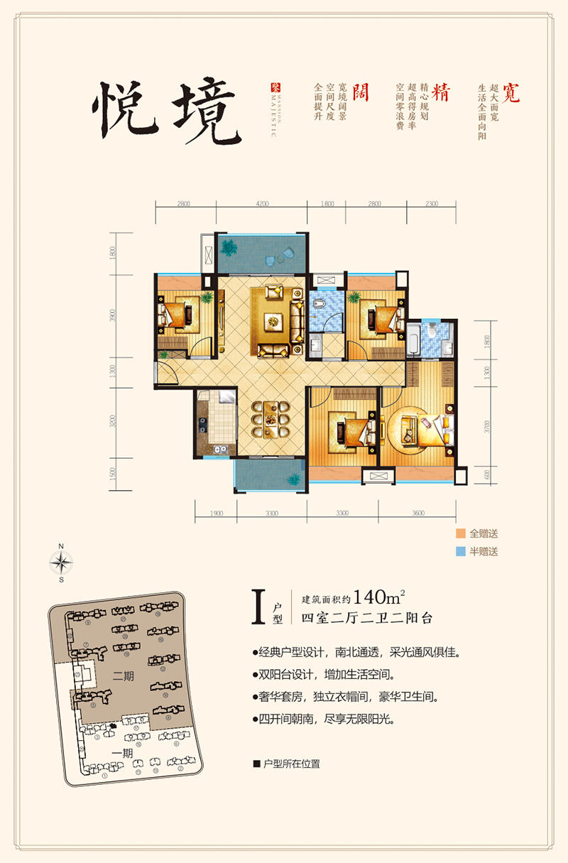 I户型 二阳台