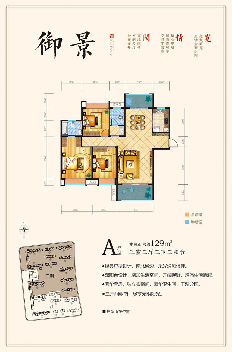 A户型 二阳台 