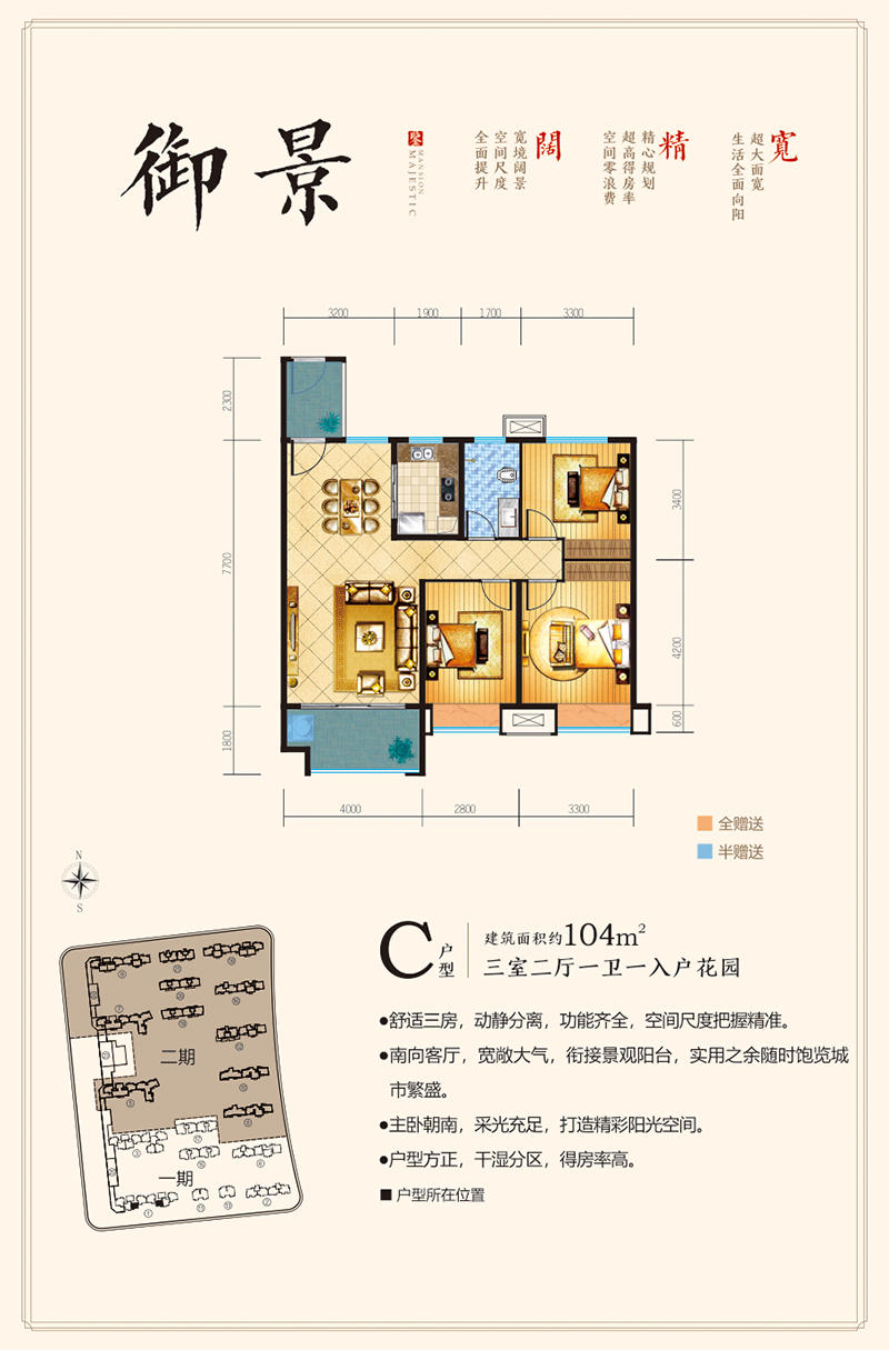 C户型 一入户花园 