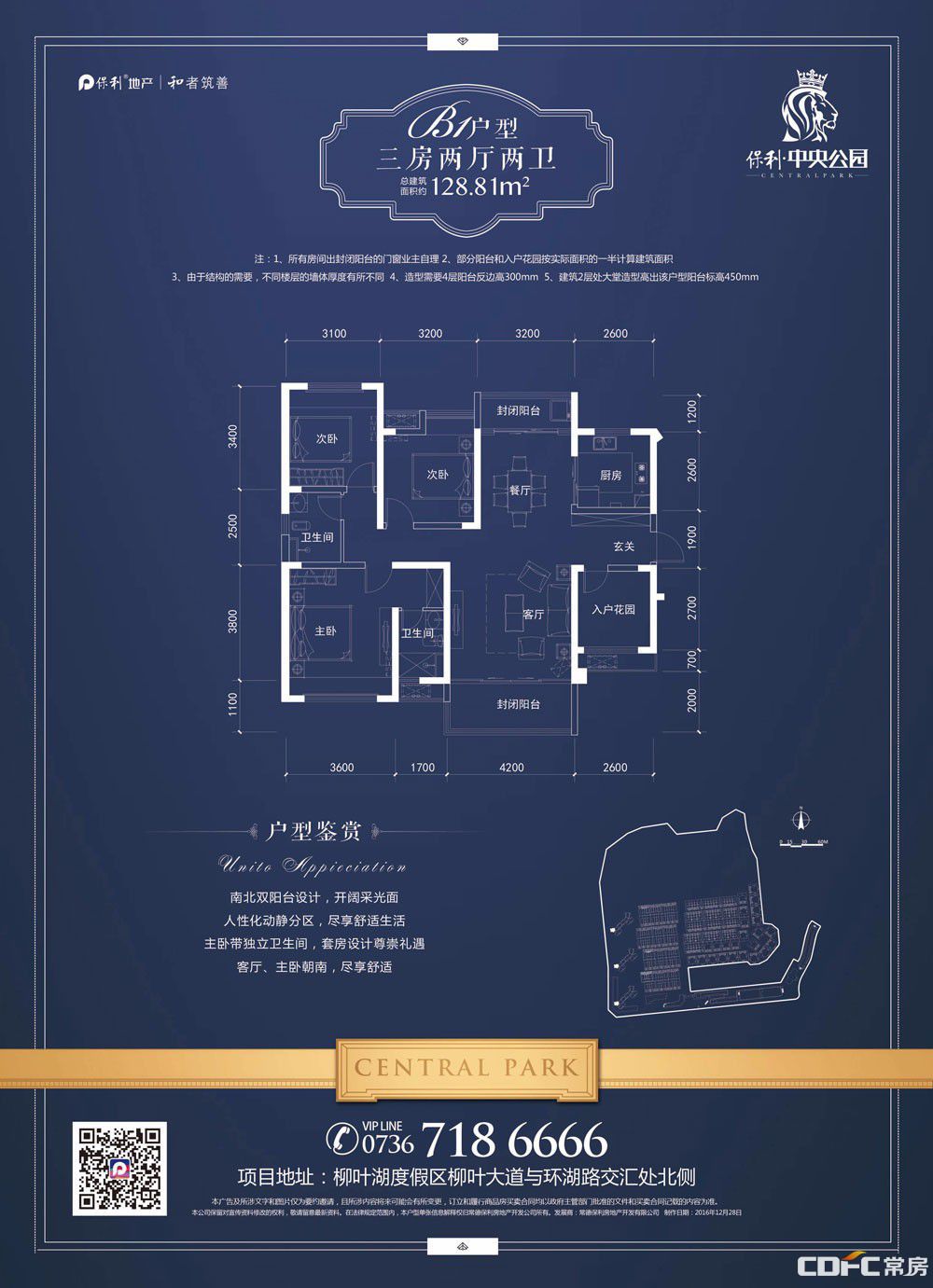 高层B2户型