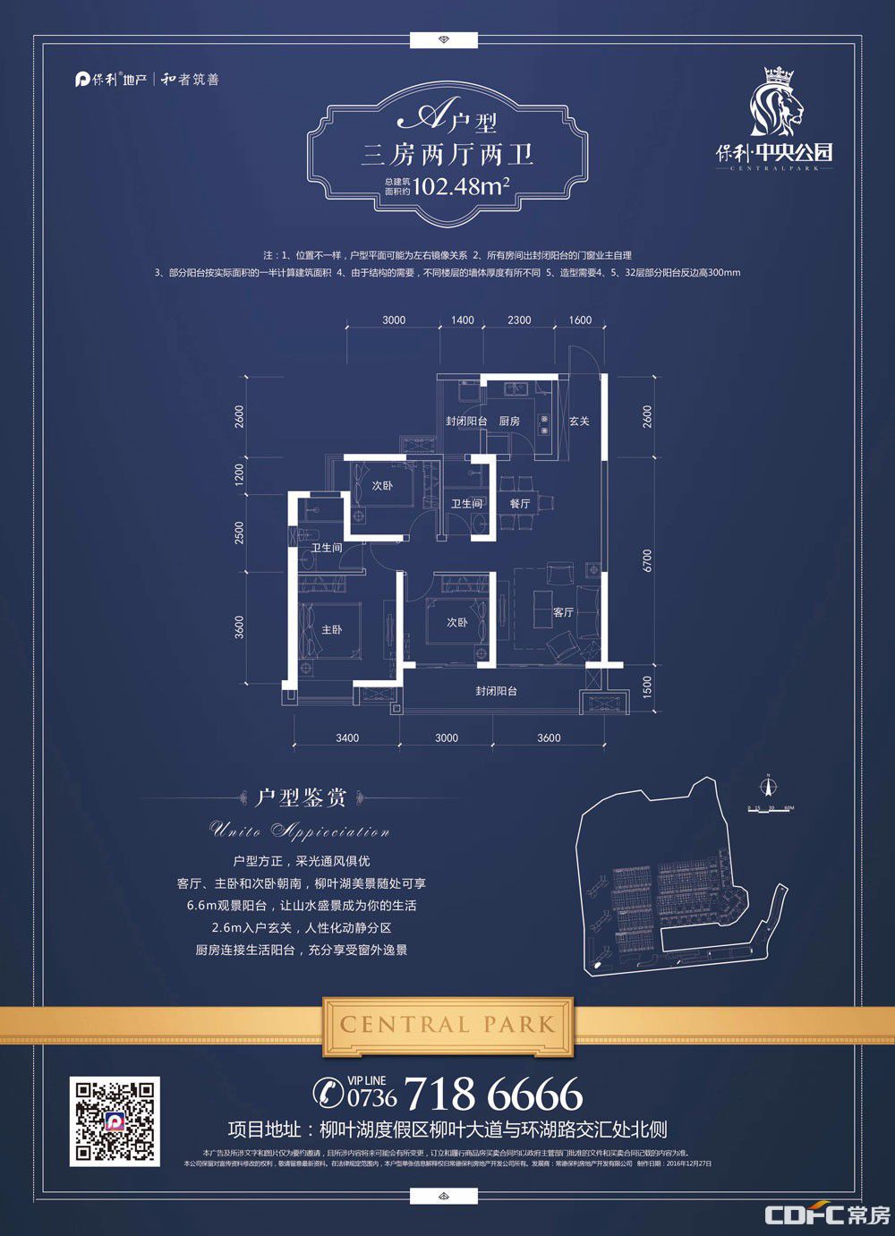 高层A户型