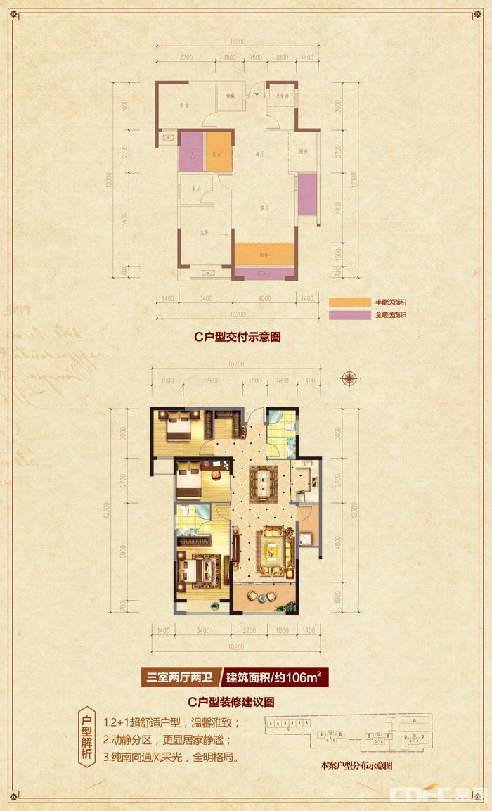 C户型