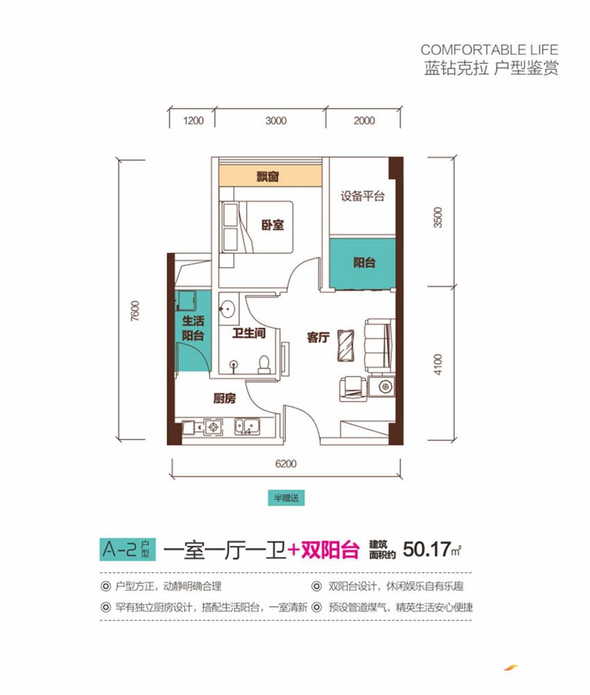 A-2户型