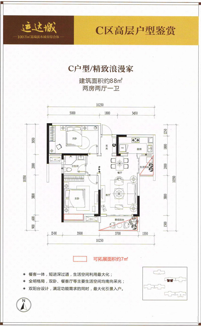 C户型