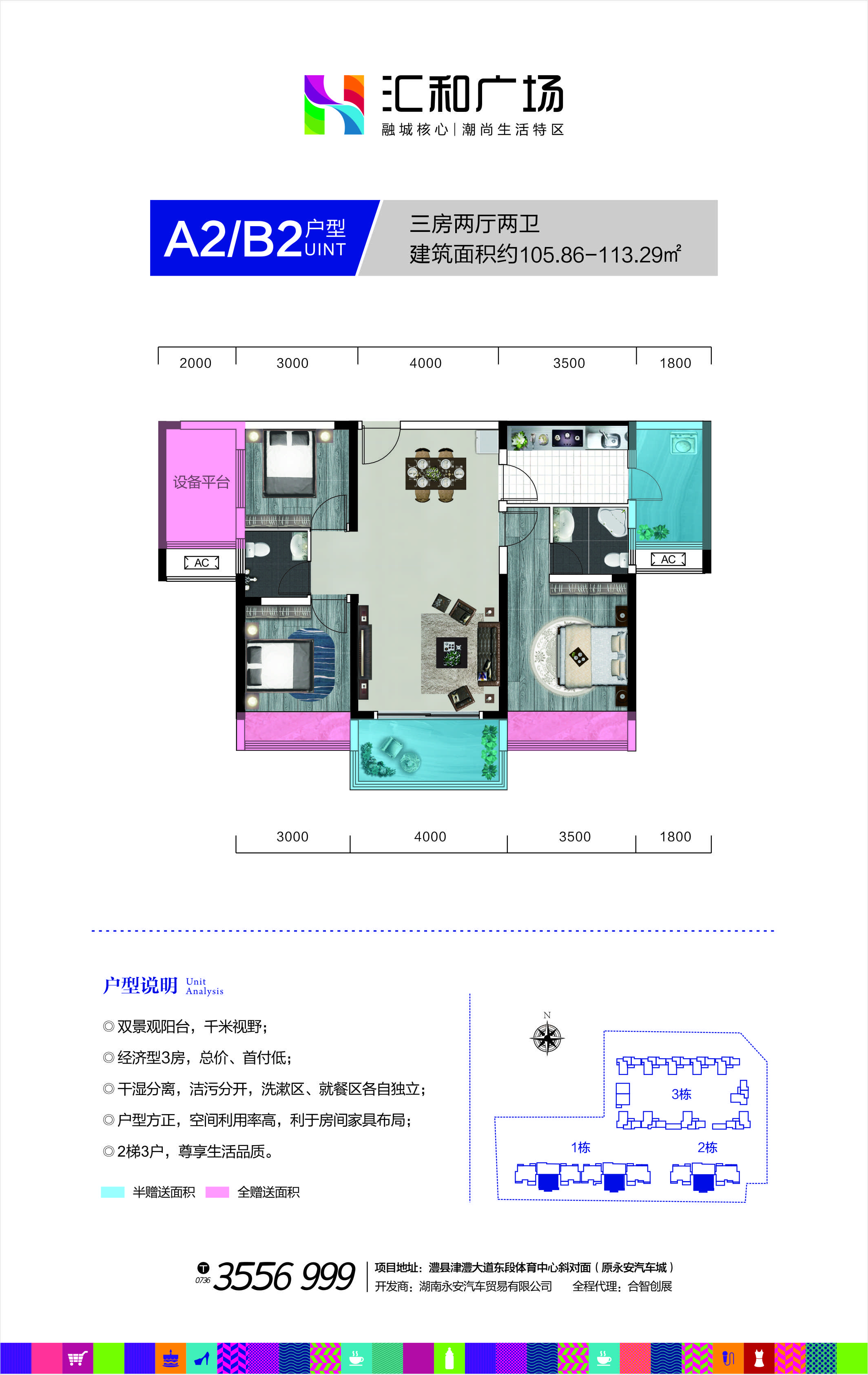 A2B2户型 