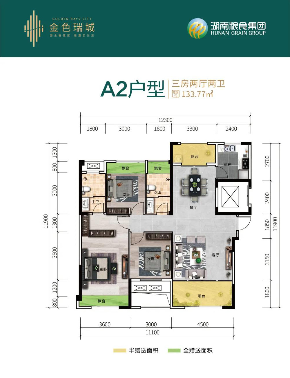 A2户型