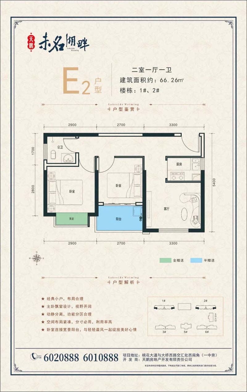 E2户型