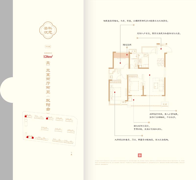 登科状元