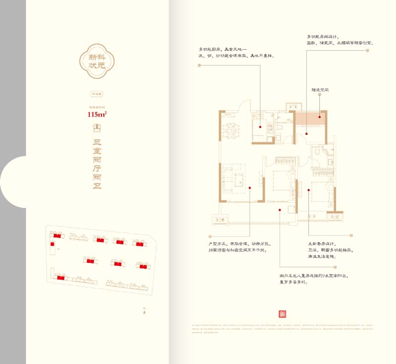 新科状元