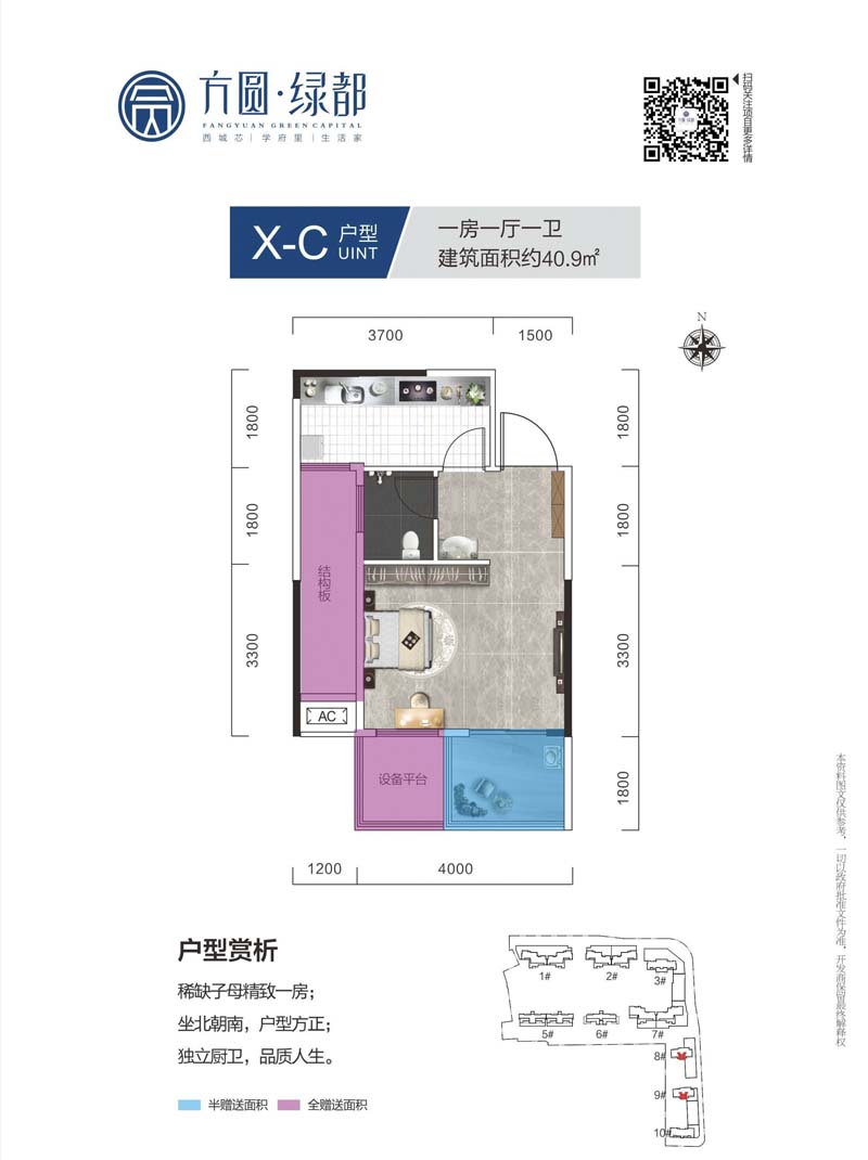 X-C户型