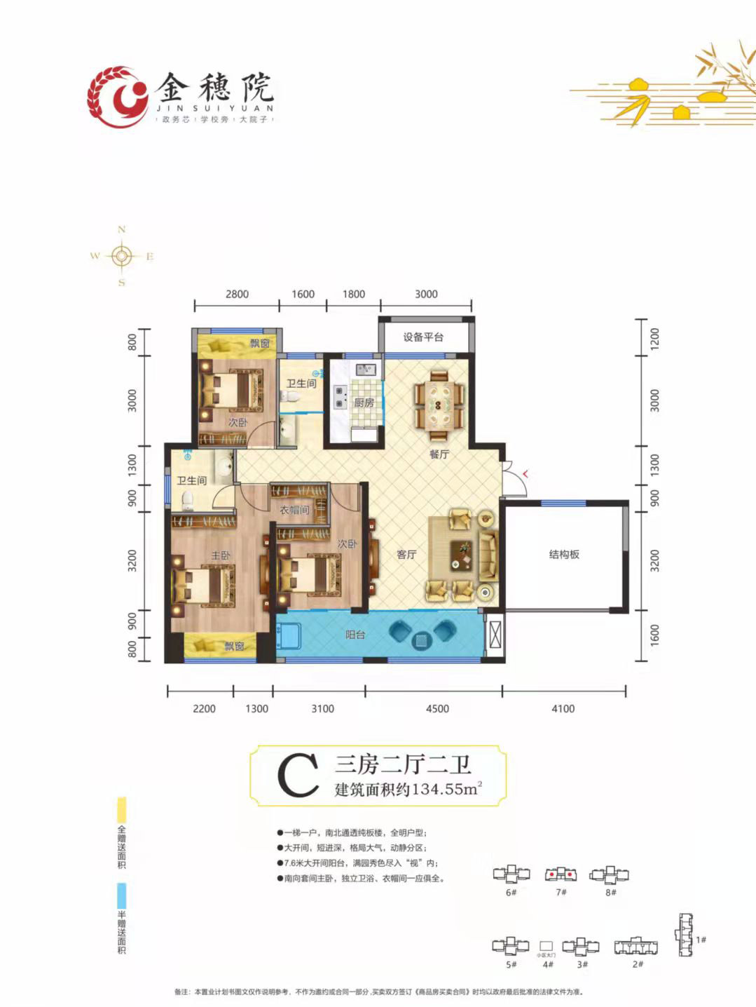 常德金穗院C户型