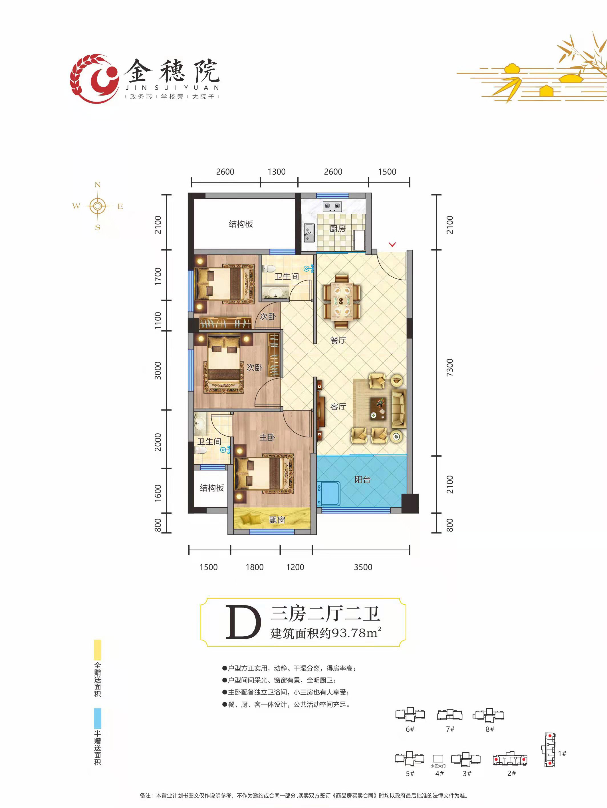 常德金穗院D户型