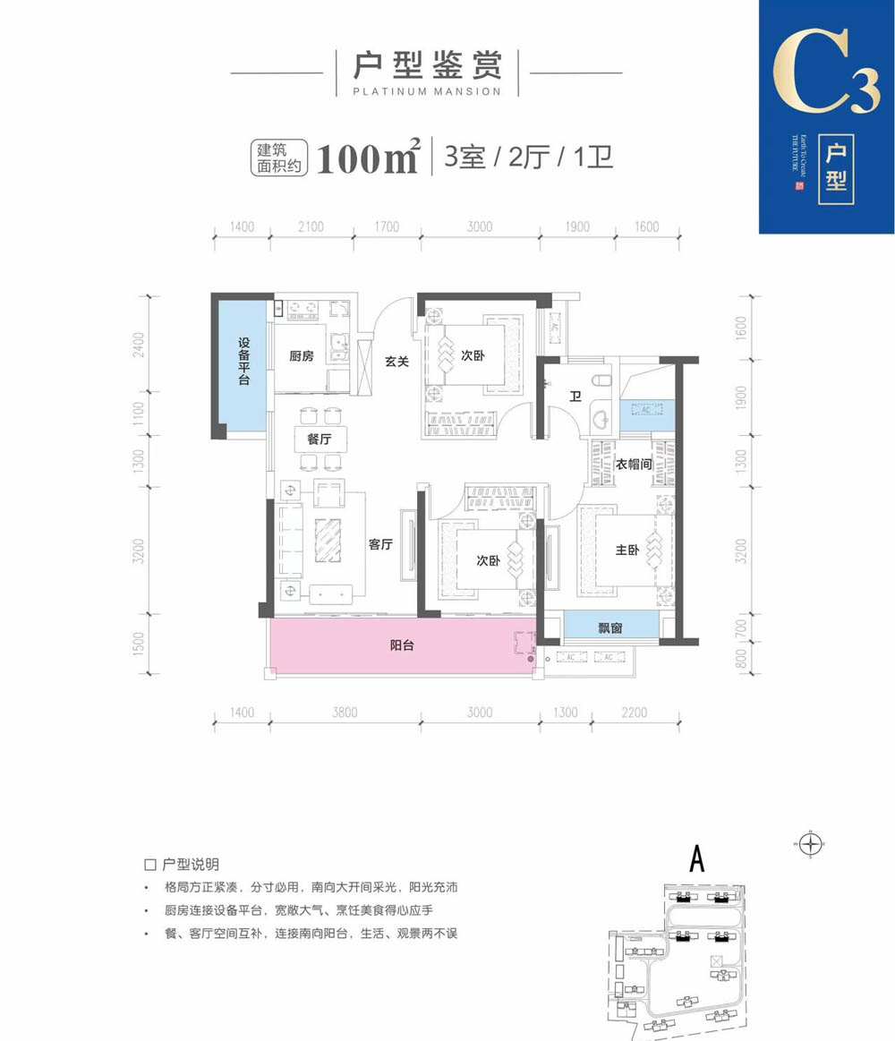 C3户型