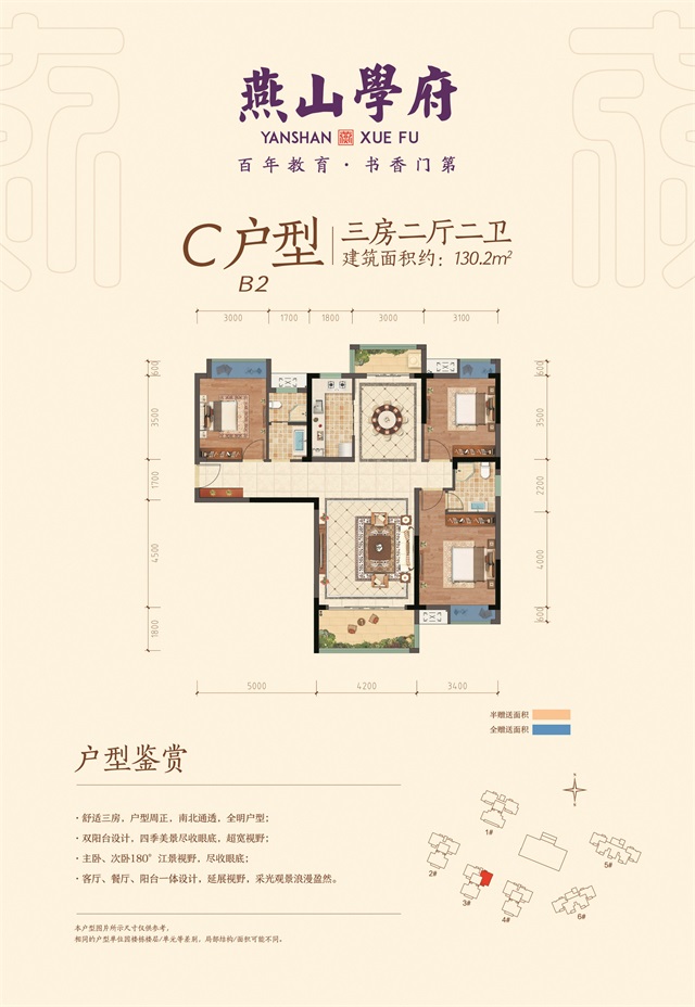 南县燕山学府C户型