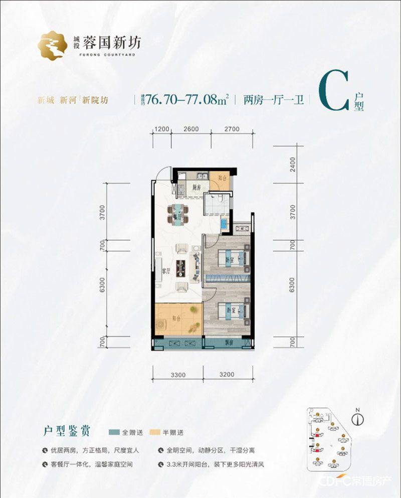 常德城投蓉国新坊C户型