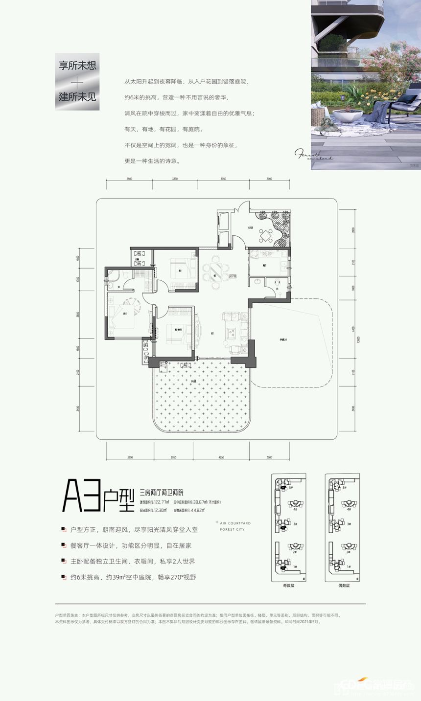 A3户型