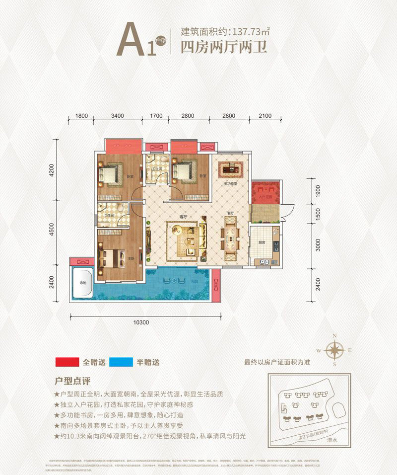 慈利临江府A1户型