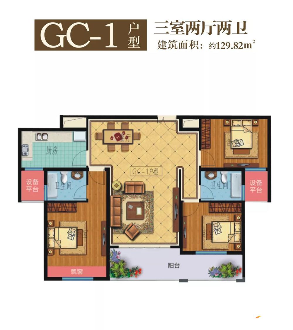 GC-1户型