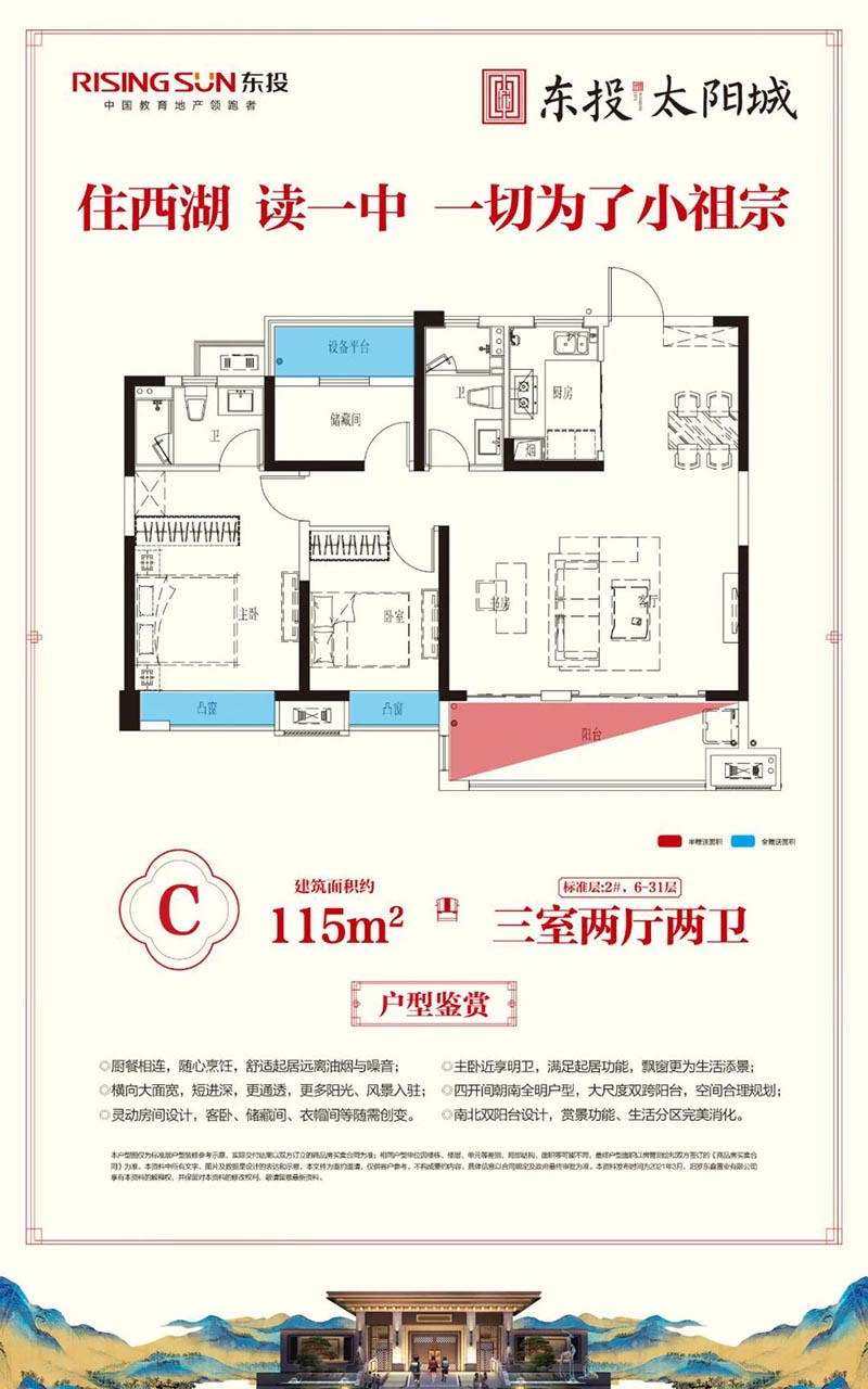 C户型