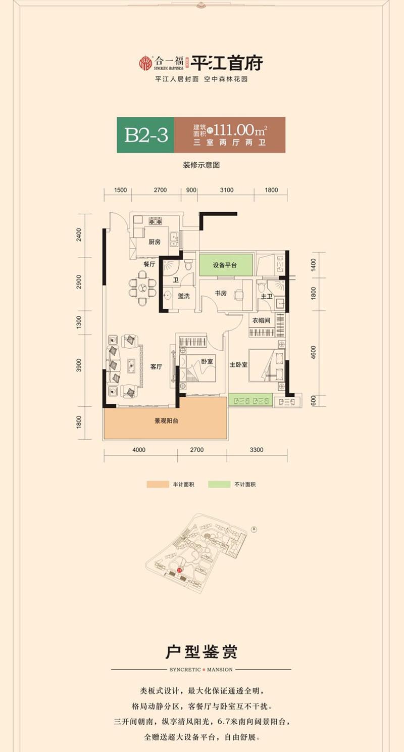 合一福平江首府B2-3户型