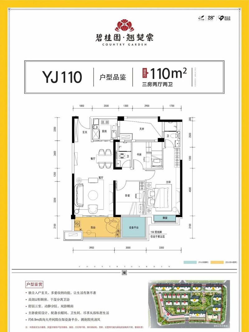 平江碧桂园翘楚棠YJ110户型