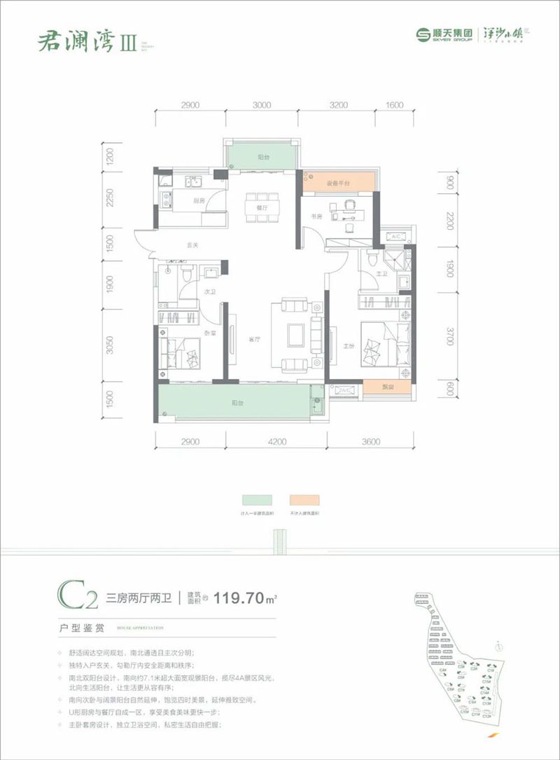 三期C2户型