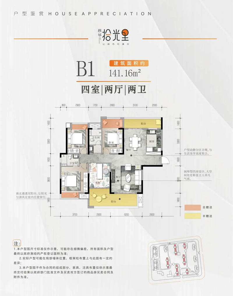 B1户型