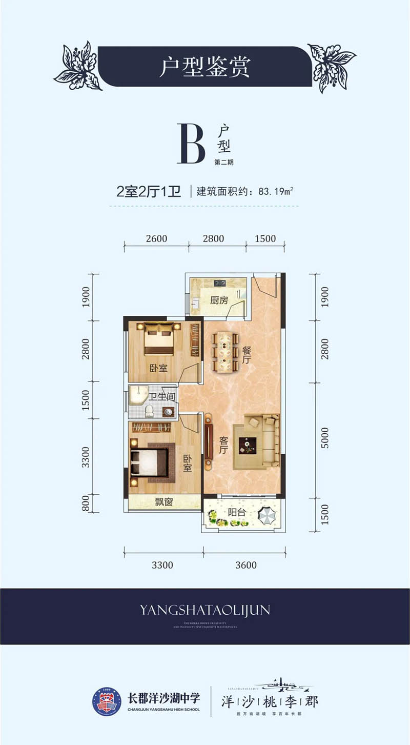 湘阴洋沙桃李郡二期B户型