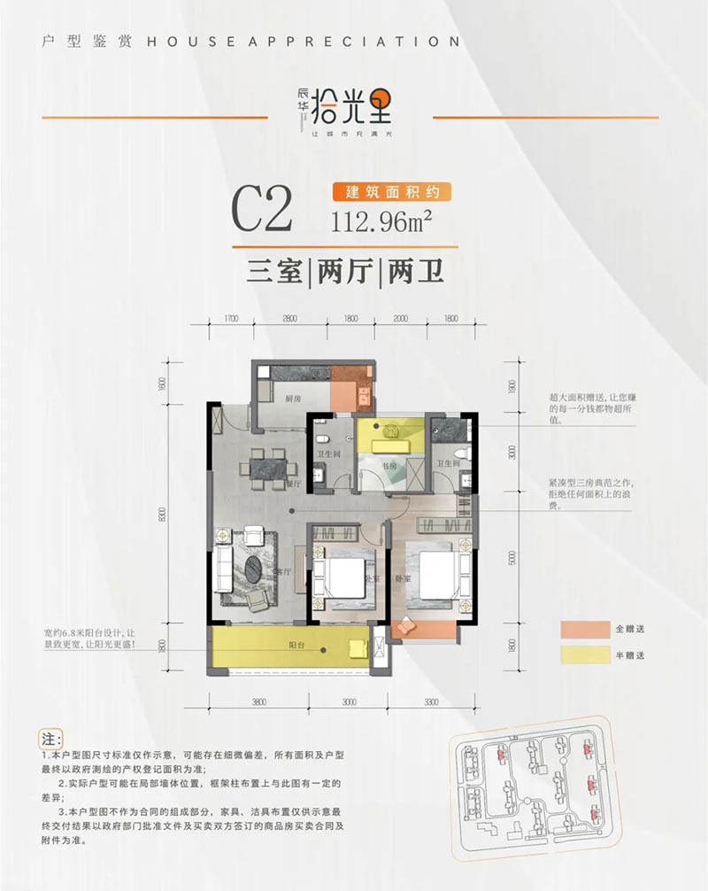 C2户型