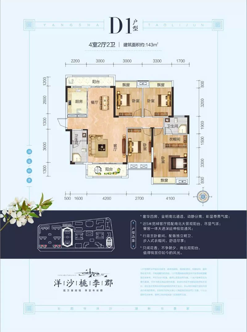 湘阴洋沙桃李郡D1户型