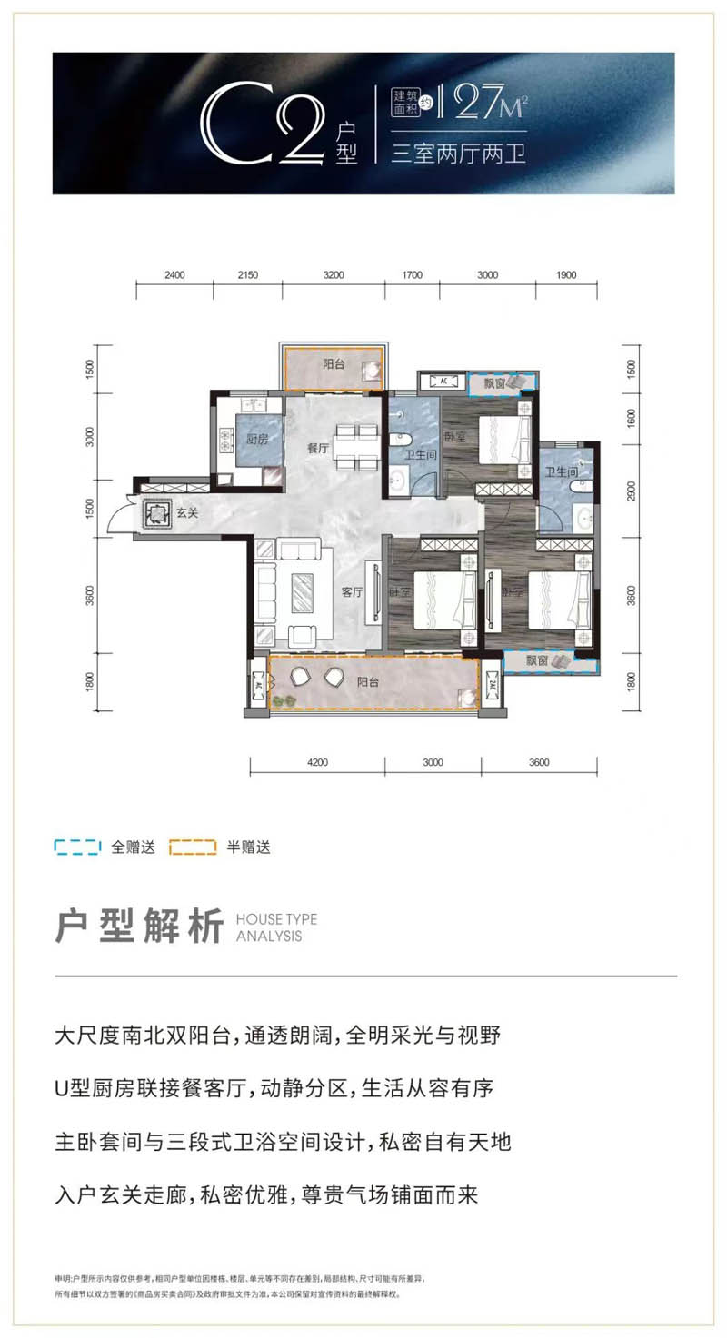 C2户型